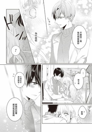 Please marry me 01-02 Chinese - Page 15