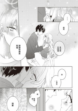 Please marry me 01-02 Chinese - Page 24