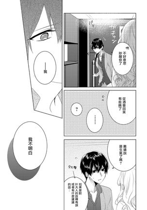 Please marry me 01-02 Chinese - Page 47