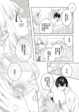 Please marry me 01-02 Chinese - Page 19