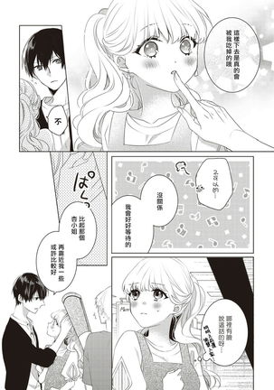 Please marry me 01-02 Chinese - Page 35