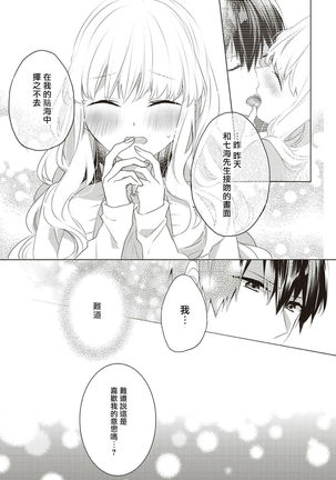 Please marry me 01-02 Chinese - Page 49