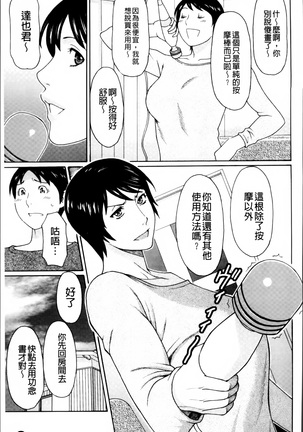 Ureta Karada no Hatsujouki - Estral Mature Woman - Page 66