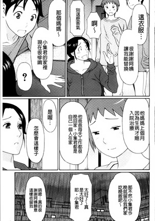 Ureta Karada no Hatsujouki - Estral Mature Woman - Page 94