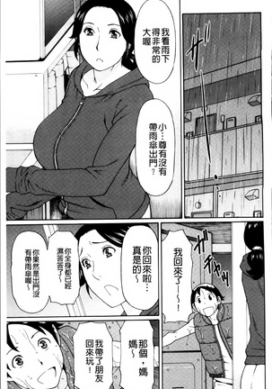 Ureta Karada no Hatsujouki - Estral Mature Woman - Page 90