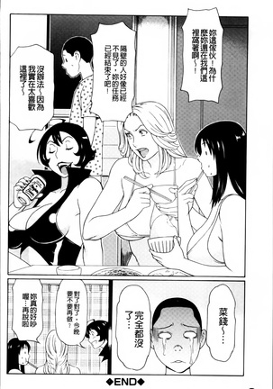 Ureta Karada no Hatsujouki - Estral Mature Woman - Page 211