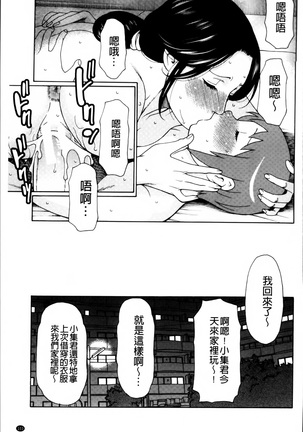 Ureta Karada no Hatsujouki - Estral Mature Woman Page #114