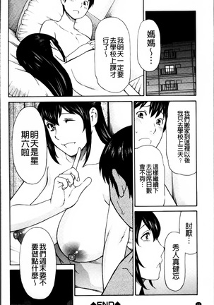 Ureta Karada no Hatsujouki - Estral Mature Woman Page #31