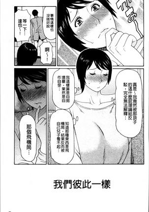 Ureta Karada no Hatsujouki - Estral Mature Woman Page #64