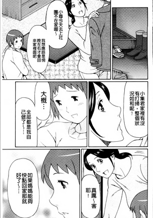 Ureta Karada no Hatsujouki - Estral Mature Woman - Page 96