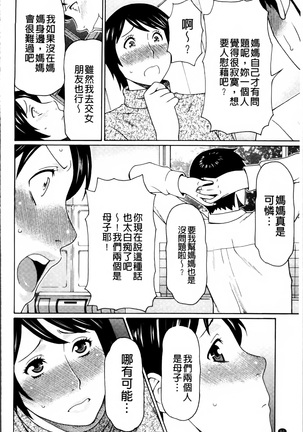 Ureta Karada no Hatsujouki - Estral Mature Woman - Page 71