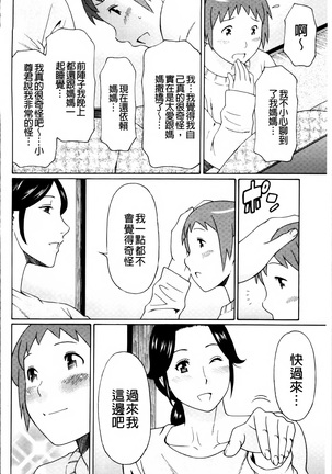 Ureta Karada no Hatsujouki - Estral Mature Woman Page #97