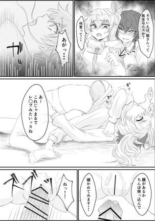 Futanari Pepperoni ga Chovy o Osou Hanashi - Page 2