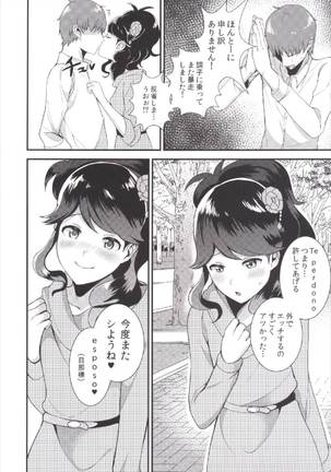 私をみないで アイカツ！ - Page 20