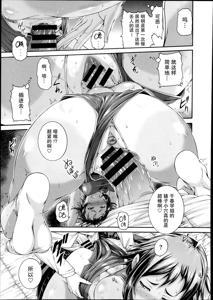 Mesu Kano Ch. 1-2