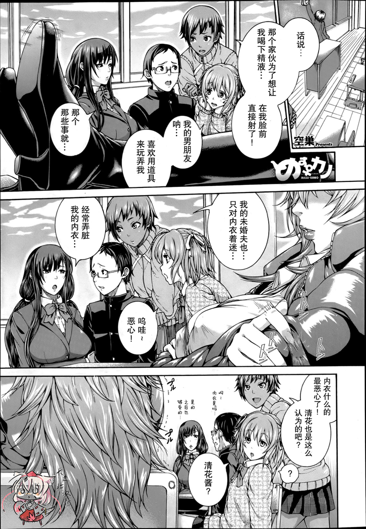 Mesu Kano Ch. 1-2
