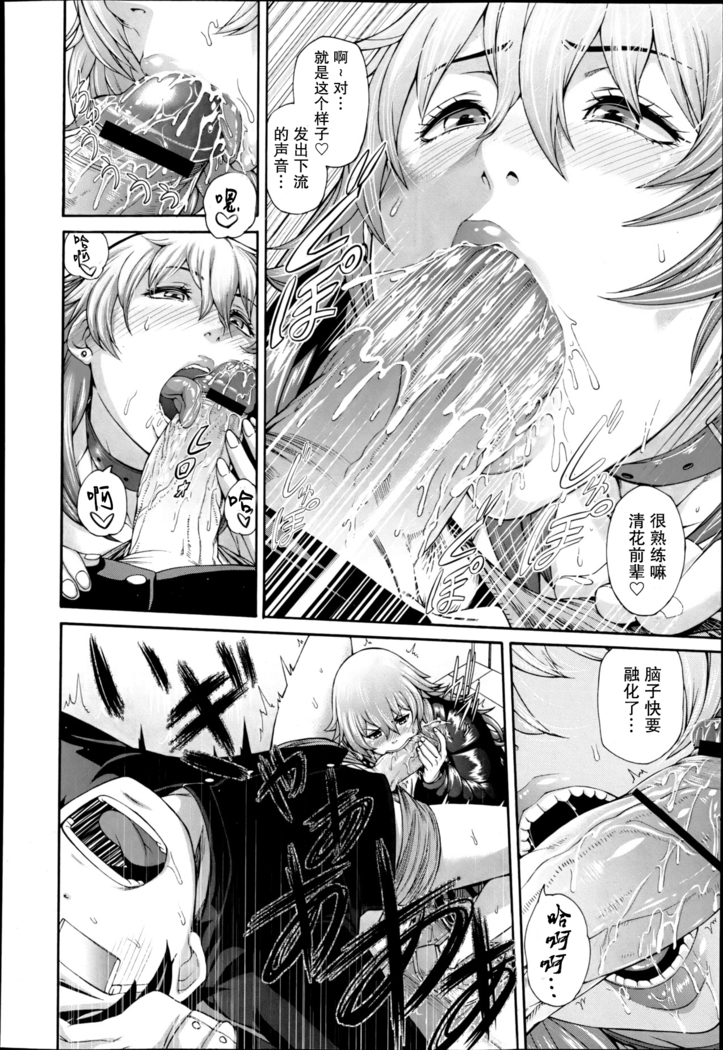 Mesu Kano Ch. 1-2