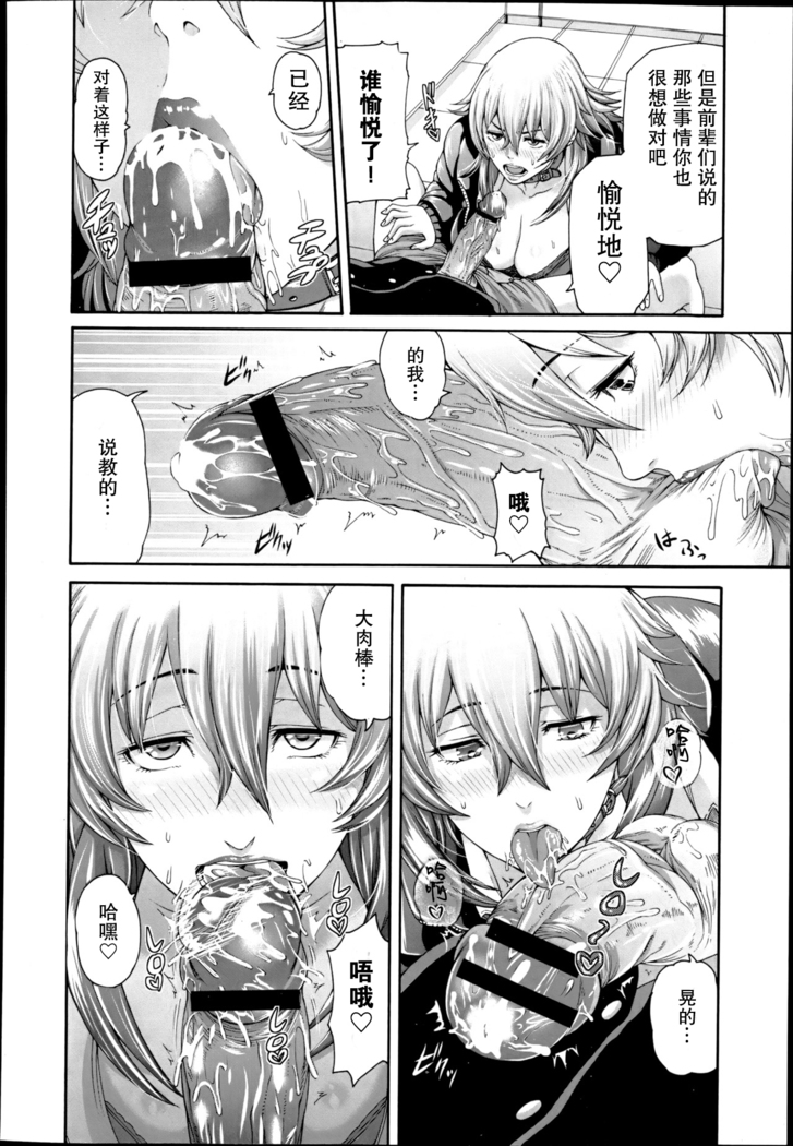 Mesu Kano Ch. 1-2