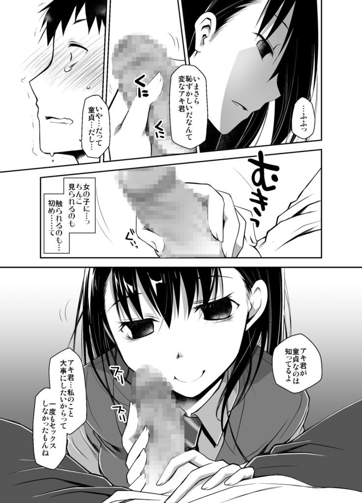 Uso no Kimi to Anoko no Himitsu