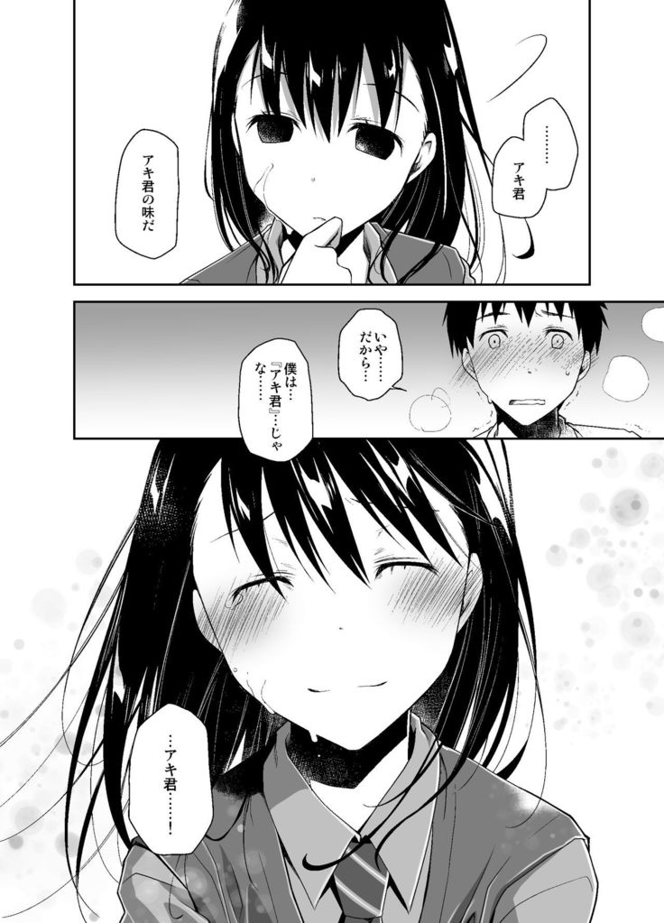 Uso no Kimi to Anoko no Himitsu