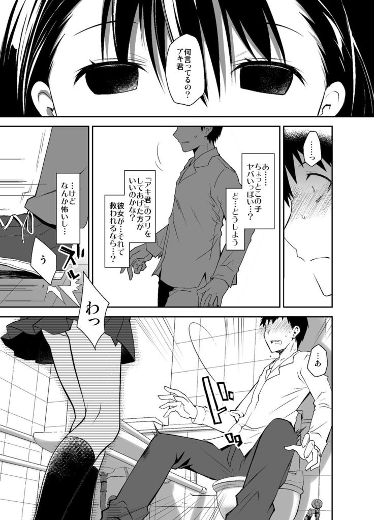 Uso no Kimi to Anoko no Himitsu