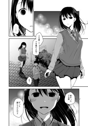 Uso no Kimi to Anoko no Himitsu - Page 17