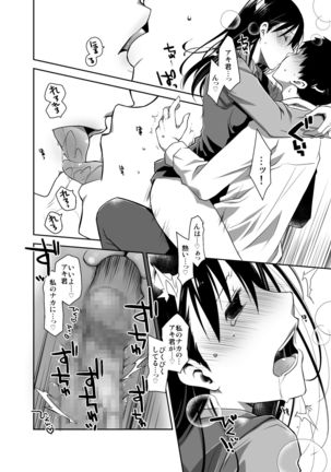 Uso no Kimi to Anoko no Himitsu - Page 33