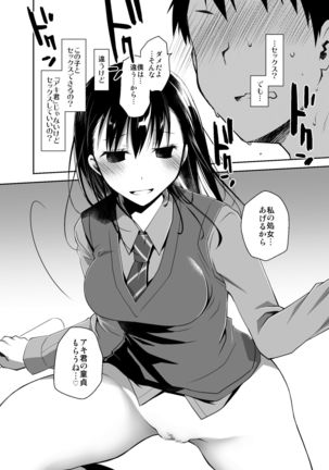 Uso no Kimi to Anoko no Himitsu - Page 27