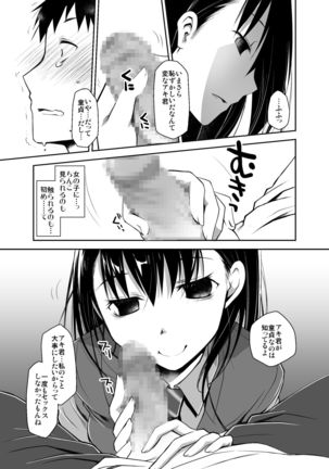 Uso no Kimi to Anoko no Himitsu - Page 22