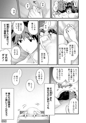 SisKoi Shitei Hitotsu Yane no Shita - Page 150