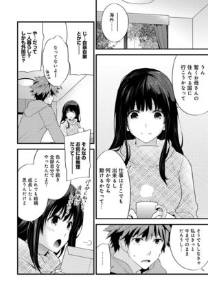 SisKoi Shitei Hitotsu Yane no Shita - Page 130