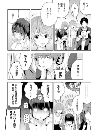 SisKoi Shitei Hitotsu Yane no Shita - Page 52