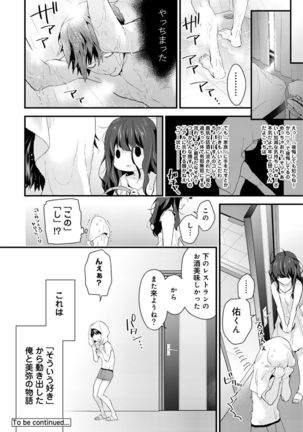 SisKoi Shitei Hitotsu Yane no Shita - Page 28