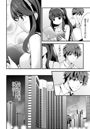 SisKoi Shitei Hitotsu Yane no Shita - Page 16