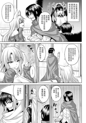 Isekai Saiin Wakarase Kikou Act. 1-3 - Page 45