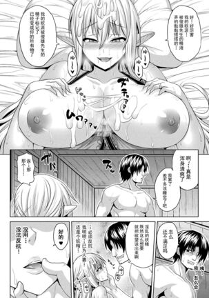 Isekai Saiin Wakarase Kikou Act. 1-3 - Page 14