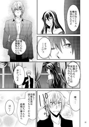 婚活吸血鬼に女体化されました Page #23