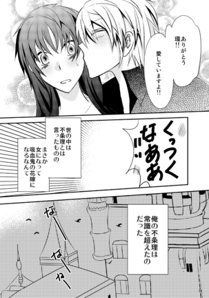 婚活吸血鬼に女体化されました Page #24