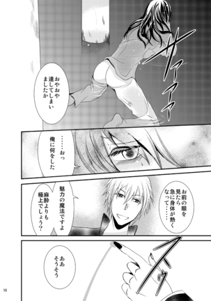 婚活吸血鬼に女体化されました Page #10