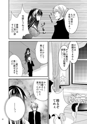 婚活吸血鬼に女体化されました Page #22