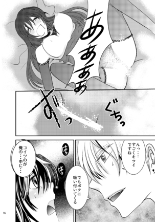 婚活吸血鬼に女体化されました Page #16