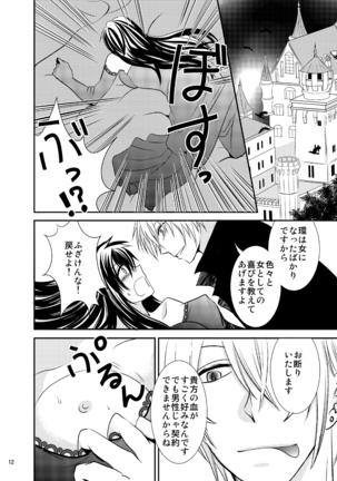 婚活吸血鬼に女体化されました Page #12