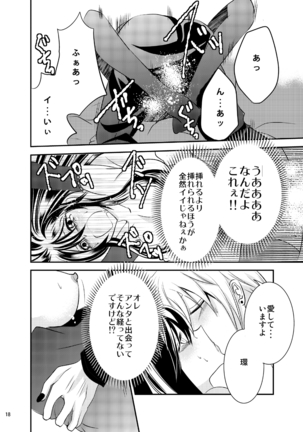 婚活吸血鬼に女体化されました Page #18