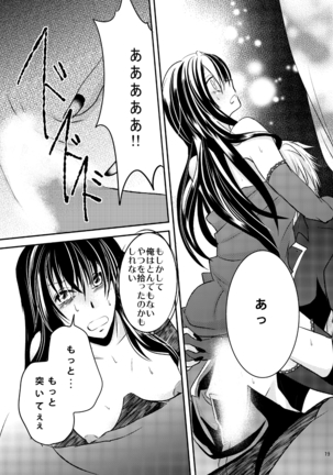 婚活吸血鬼に女体化されました Page #19