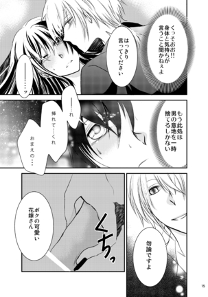 婚活吸血鬼に女体化されました Page #15