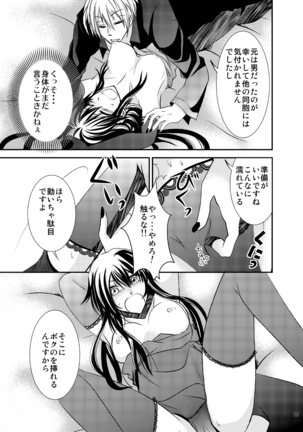 婚活吸血鬼に女体化されました Page #13