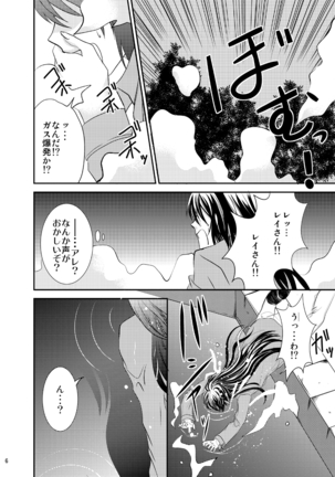 婚活吸血鬼に女体化されました Page #6