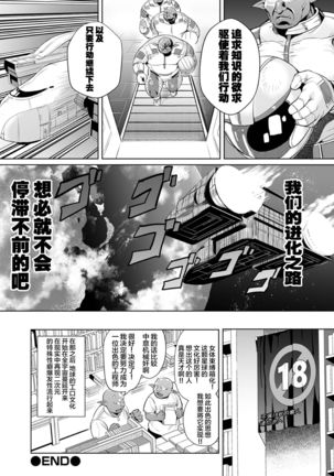 Uchuu Ichi Yabai Deai - Page 23