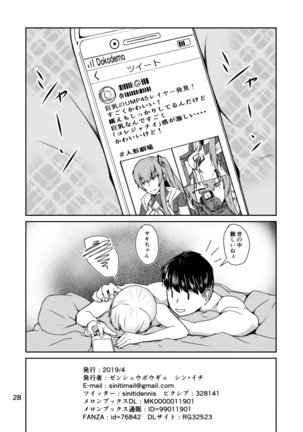 Cosplay Uriko no Otomodachi Dainiwa: Event-go Cosex! Page #29