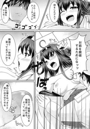 金剛盛られちゃう - Page 8